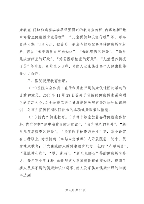 健康促进医院工作总结.docx