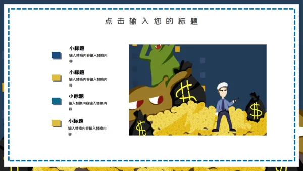 卡通可爱扫黑除恶行动通用PPT模板