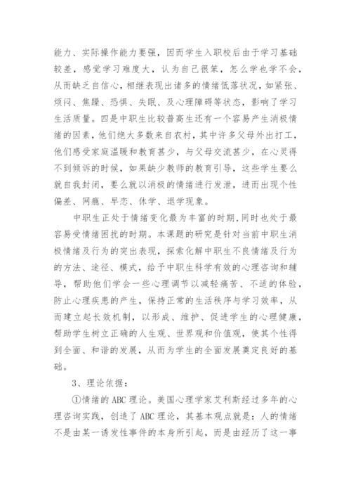 德育论文开题报告范文精选5篇精选.docx