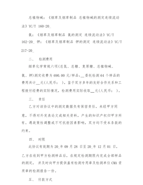 2022年委托检测协议范本简单.docx