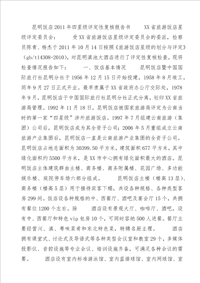 星评复核报告书11.11.30