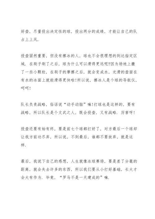 北京冬奥闭幕式观看心得感想（5篇）.docx