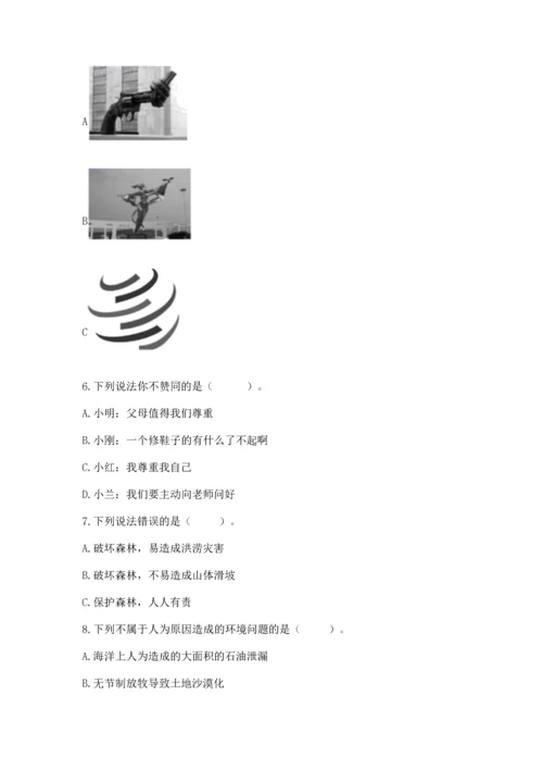 部编版六年级下册道德与法治期末测试卷附完整答案【名校卷】.docx