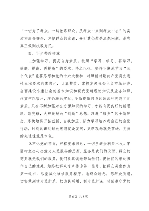 深刻剖析思想根源，全面提高自身素质党性分析 (5).docx