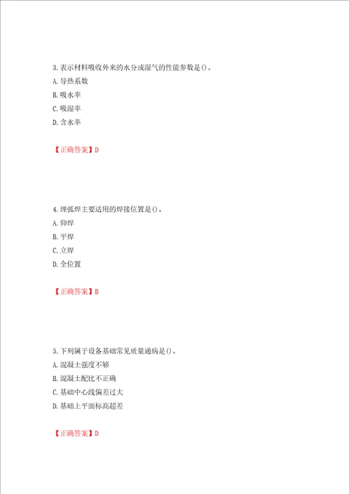 一级建造师机电工程考试试题强化训练卷含答案第54卷