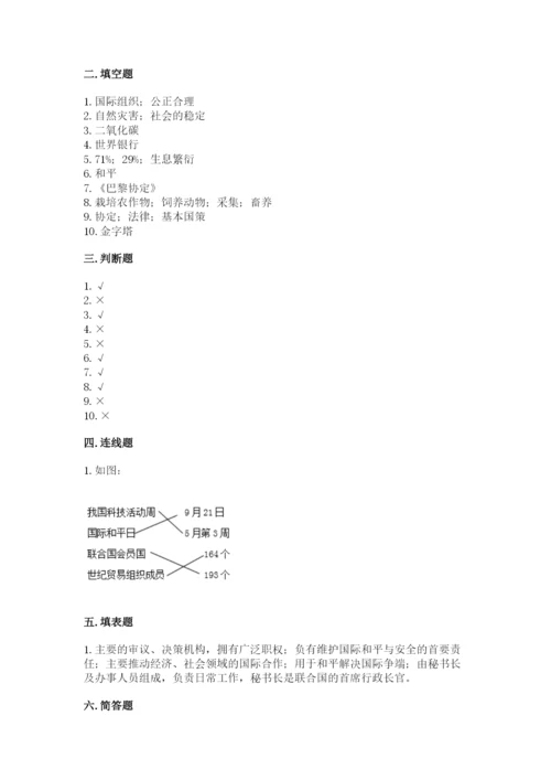 部编版六年级下册道德与法治期末测试卷及完整答案【全优】.docx