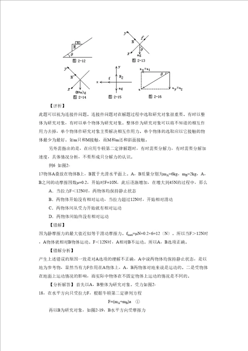 届高考物理一轮复习错题集专题系列之牛顿定律doc高中物理