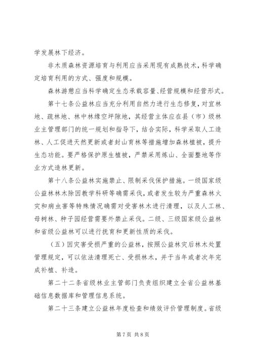 公益林宣传资料 (4).docx