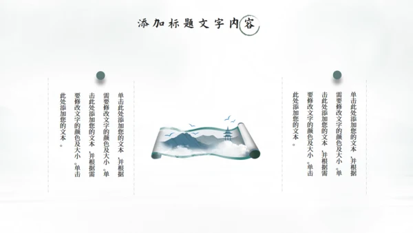 中国风清雅江山通用PPT模板