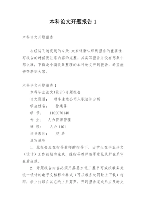 本科论文开题报告1.docx