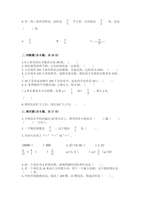 小学数学六年级上册期末测试卷精品【名校卷】.docx