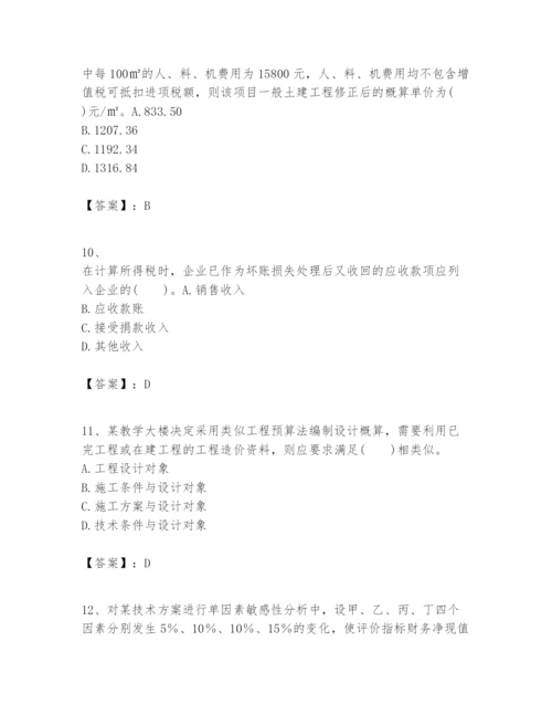 2024年一级建造师之一建建设工程经济题库【夺冠系列】.docx