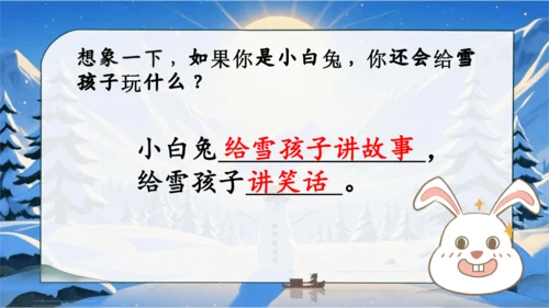 21雪孩子 课件(共32张PPT)