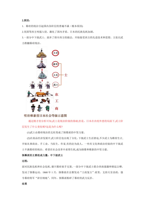 第4课 日本明治维新  教案