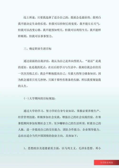 大学生个人职业生涯规划书模板