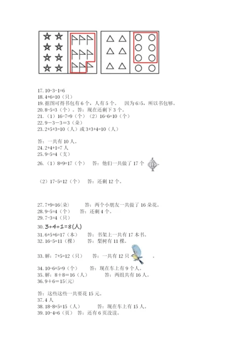一年级上册数学解决问题50道【轻巧夺冠】.docx