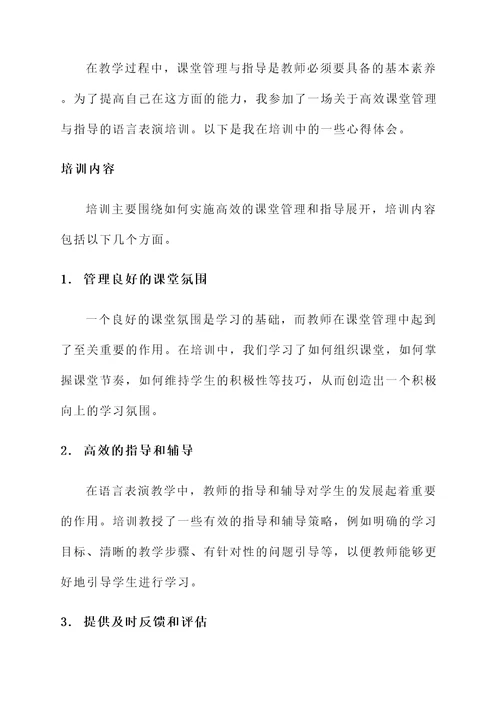 教师语言表演培训心得