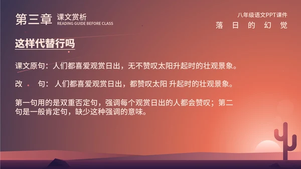 红色渐变风落日的幻觉PPT模板