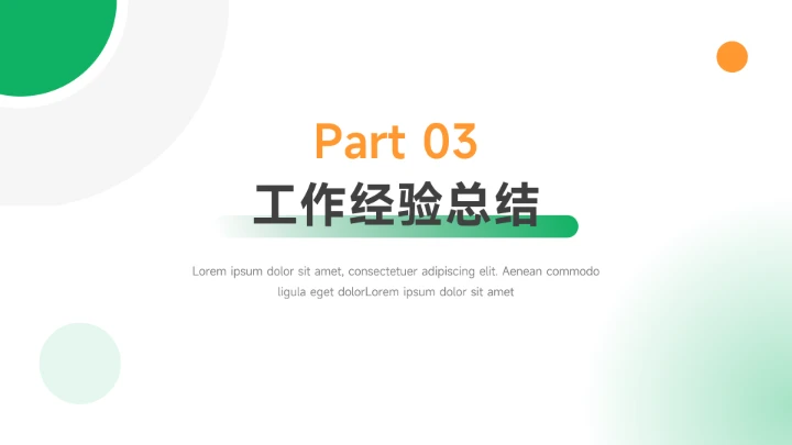 黄绿双色干净实用年终总结汇报PPT模板