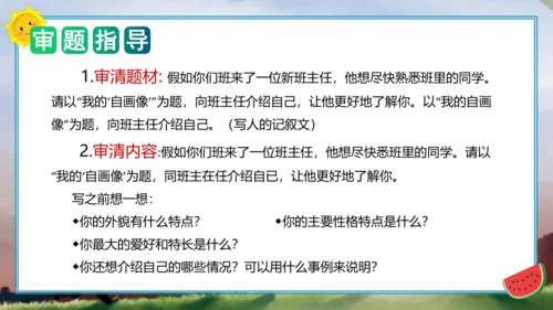 统编版四年级语文下册单元作文能力提升第七单元习作：我的“自画像”（教学课件）
