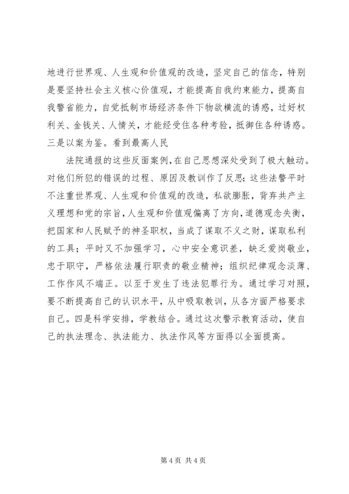 学习教育公平心得体会 (4).docx