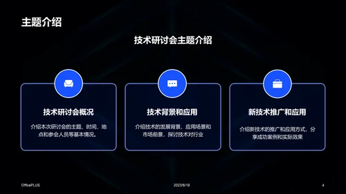 蓝色科技智能互联网技术研讨会发布会PPT模板