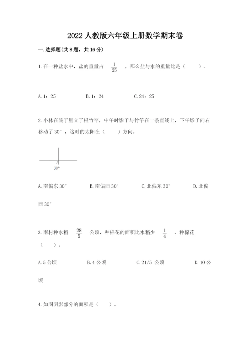 2022人教版六年级上册数学期末卷带解析答案.docx