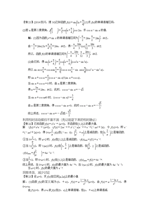 (教师版)数学中的常见思想和方法-分类讨论