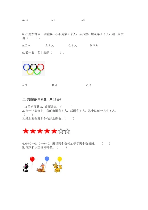 北师大版一年级上册数学期中测试卷【轻巧夺冠】.docx
