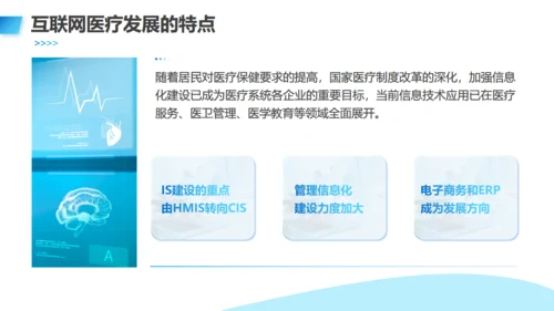 互联网医疗发展现状与趋势医疗项目汇报通用PPT模板