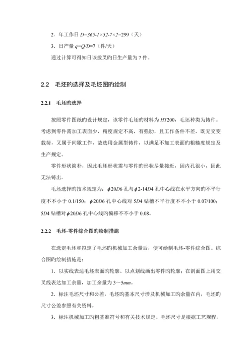 机床羊角拨叉加工标准工艺及孔加工夹具设计.docx