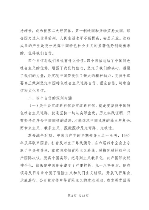 党课【坚定“四个自信”带着使命前进】.docx