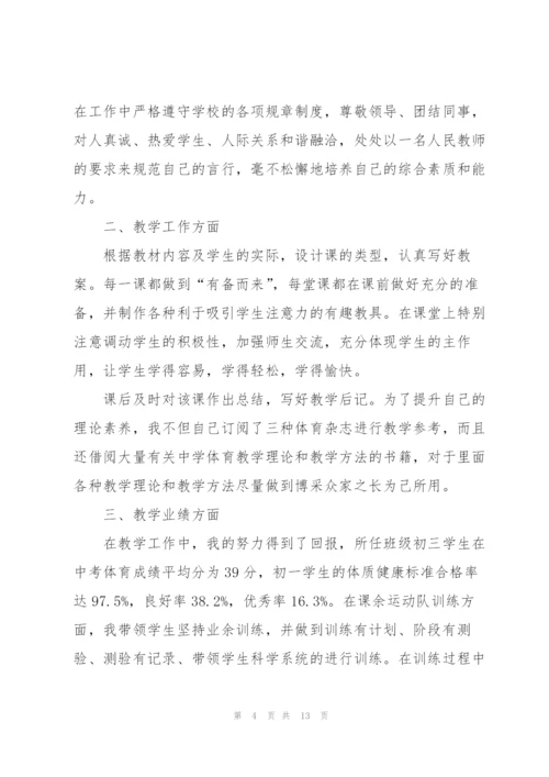 教师本人述职报告总结2020范文.docx