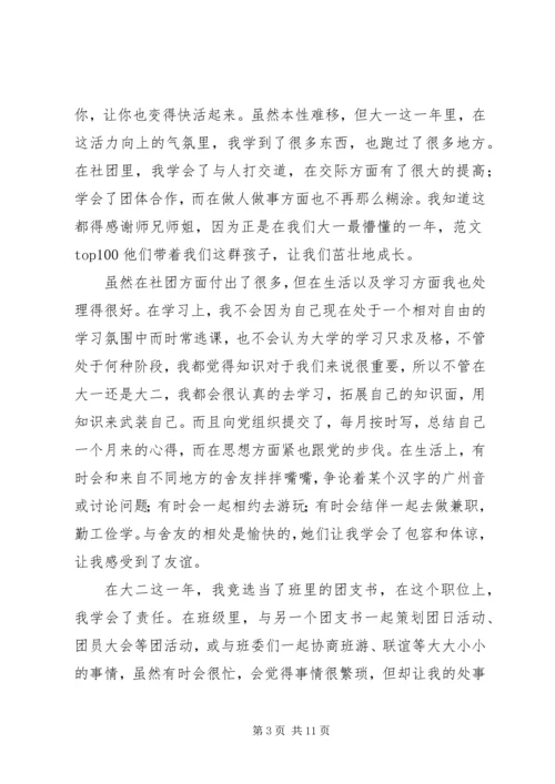 公益之星事迹材料 (2).docx