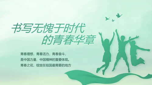 绿色中国风党风廉政建设学习教育培训动态PPT
