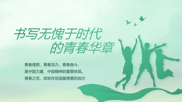 绿色中国风党风廉政建设学习教育培训动态PPT
