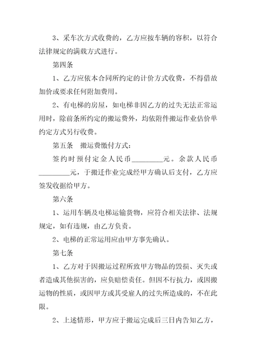 最新搬家运输合同范本
