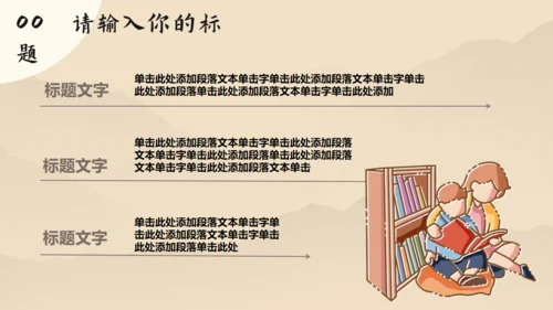 世界读书日书山有路勤为径通用PPT模板
