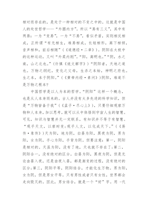 中国哲学的基本问题及时代意义探析论文.docx