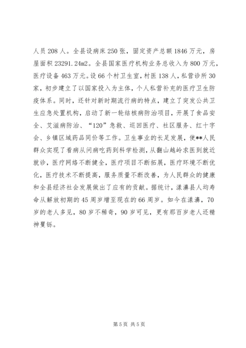 县教育卫生事业工作汇报 (6).docx