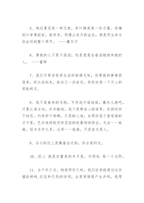 央视高分经典金句 央视金句文案经典(精选105句).docx