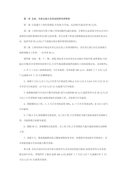 公交公司管理核心制度.docx