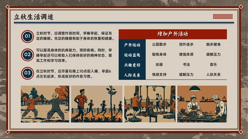 红色复古风立秋养生智慧：专业解读与健康宣教全攻略PPT模板