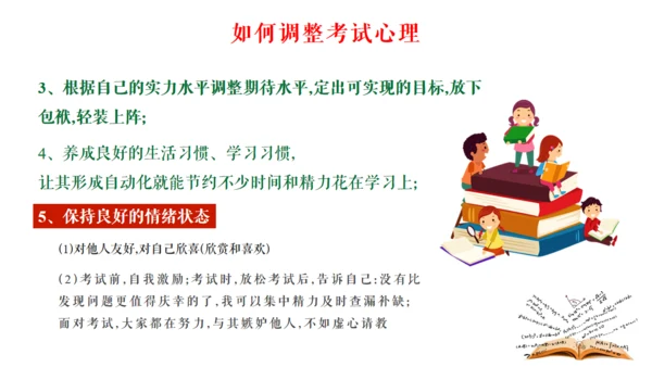考试焦虑教学学生专用通用PPT模板