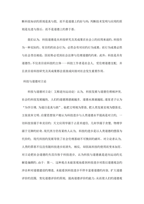 道德和技术的关系.docx