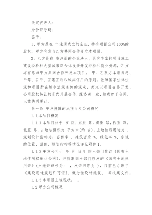 开发项目合作协议书.docx