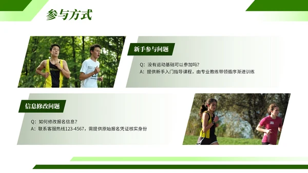绿色欧美夏季运动宣传活动PPT模板