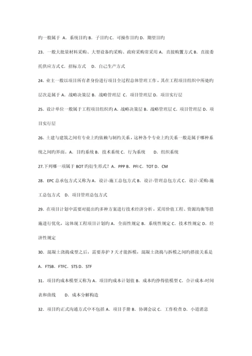 2023年工程项目管理卷自考复习题.docx