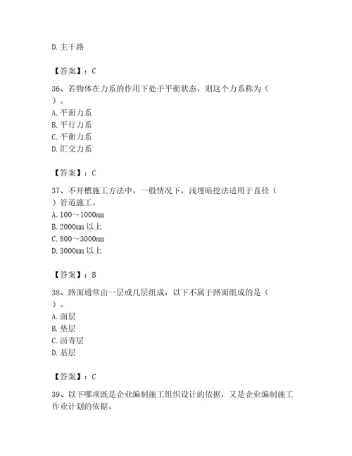 施工员之市政施工基础知识题库实用