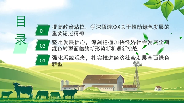 加快经济社会发展全面绿色转型专题党课PPT